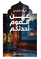 ?? ????? ?????? (Arabic Edition) 6339955304 Book Cover