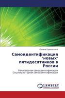 Samoidentifikatsiya "novykh" pyatidesyatnikov v Rossii: Religioznaya samoidentifikatsiya Sotsiokul'turnaya samoidentifikatsiya 3659114456 Book Cover