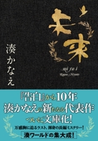 未来 4575524875 Book Cover