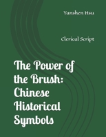 The Power of the Brush: Chinese Historical Symbols （Clerical Script）: 筆精墨妙：中國歷史文化符號 （隸書版） B0C8782VJJ Book Cover