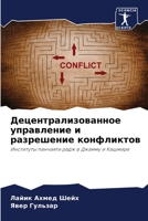 Децентрализованное упр&# 6205652250 Book Cover