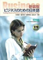 Getting Down to Business: Japanese for Business People 4883194019 Book Cover