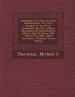 Nomologia Tou Oikoumenikou Patriarcheiou: Iti, Tis I. Sinodou Ke Tou D.e.m. Simbouliou Epi Tou Astikou, Kanonikou Ke Diakonomikou Dikeou Apo Tou Etous ... Tou 1896 ; Meta Simioseon 1295090511 Book Cover