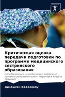 Vadeewalu:Kriticheskaq ocenka peredachi 6203132829 Book Cover