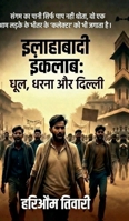 Allahabadi Inquilab: Dhool, Dharna aur Delhi (Hindi Edition) B0GGK8VDWS Book Cover