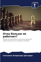 Отец больше не работает?: Вклад психоанализа в изучение процесса преемственности в семейном бизнесе 6206216209 Book Cover