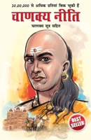 Chanakya Neeti 8128400487 Book Cover