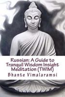 Russian: A Guide to Tranquil Wisdom Insight Meditation (Twim): Russian Language Edition 1543227481 Book Cover