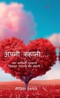 Apani Kahani....: ??? ???????? ??????? ... (Marathi Edition) B0FH2FJHQ2 Book Cover
