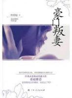 Rebel wealthy wife 7219075545 Book Cover