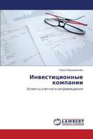Investitsionnye kompanii: Aspekty uchetnogo soprovozhdeniya 365929277X Book Cover