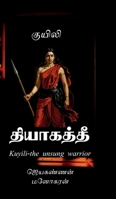 Kuyili- the unsung warrior (Tamil Edition) B0DY1XWJXX Book Cover