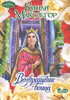 Vozvrashchenie voina 5170382383 Book Cover