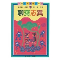Strange Stories from a Chinese Studio 9570854111 Book Cover