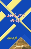 Aziz Ahmad ke Novelettes - Aik Jaiza: 9358722169 Book Cover
