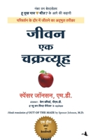 Jeevan Ek Chakravyuh 938914311X Book Cover