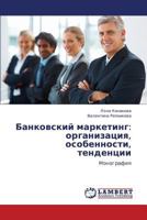 Bankovskiy Marketing: Organizatsiya, Osobennosti, Tendentsii 384842553X Book Cover
