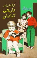 Aik darjan Tareeqi Kahaniyaan: (Kids stories) 8196113463 Book Cover