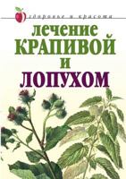 Treatment of nettles and burdock 5519525536 Book Cover