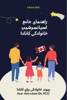 ??????? ???? ?????????? ... ???? ?????? (Persian Edition) 1067452818 Book Cover