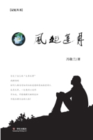 风起莲月: null 1685600522 Book Cover