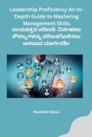 Leadership Proficiency An In-Depth Guide to Mastering Management Skills B0CQTN9NGH Book Cover