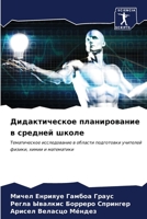 ????????????? ???????????? ? ??????? ??? 6207139909 Book Cover