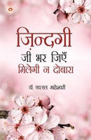 Zindagi Jee Bhar Jiyen Milegi Na Dobara (??????? ?? ?? ???? ... (Hindi Edition) 9363183092 Book Cover
