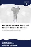 ?????????, ?????? ? ???????? ?????? ?????? 17-19 ????: ?? ????????????? ??????????? ??????? (Russian Edition) 6207670345 Book Cover