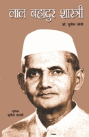 Lal Bahadur Shastri: (&#2349;&#2366;&#2352;&#2340; &#2325;&#2375; &#2354;&#2366;&#2354; &#2354;&#2366;&#2354; ... &#2325;&#2375; &#2354;&#2 8128817760 Book Cover