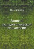 Zapiski Po Pedogogicheskoj Psihologii 5517829996 Book Cover