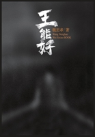 王能好 1088179487 Book Cover