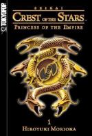 Crest of the Stars 1: Princess of the Empire 1598165755 Book Cover