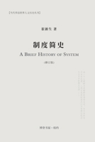 制度简史 1034221019 Book Cover