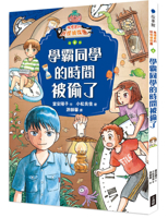 Hozuki-Kun's Monster Detective Club 4: The Genius's Time Was Stolen (Chinese Edition) 6267837173 Book Cover