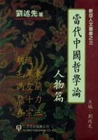 Contemporary Chinese Philosophy, Vol 1 1879771187 Book Cover