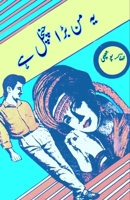 Yeh Mann bada chanchal hai: (This mind is very playful, a romantic Novel) (Urdu Edition) 9369089306 Book Cover