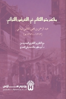 Mukhtasar Matn al Kafi fi al Arud wa al Qawafi - ????? ??? ?????? ?? ?????? ??????? (Arabic Edition) 934949731X Book Cover