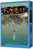 The Tang Dynasty Hero, Volume 4: Sealing the Wolf at Lair 6264195723 Book Cover