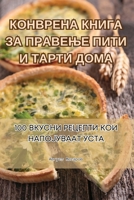 ???????? ????? ?? ... (Macedonian Edition) 1835640532 Book Cover