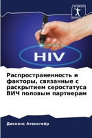 Распространенность и фа& 620582986X Book Cover