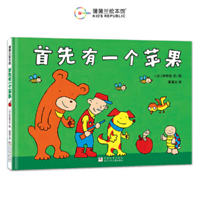 First There's an Apple (Chinese Edition) 7559740235 Book Cover