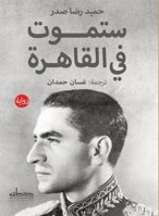????? ?? ??????? (Arabic Edition) 9778213275 Book Cover