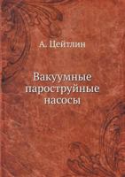 Vakuumnye Parostrujnye Nasosy 5458492064 Book Cover