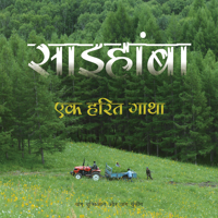 Saihanba: A Green Legend 1487811055 Book Cover