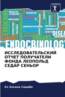 ИССЛЕДОВАТЕЛЬСКИЙ ОТЧЕТ ПОЛУЧАТЕЛИ ФОНДА ЛЕОПОЛЬД СЕДАР СЕНЬОР 6200920400 Book Cover