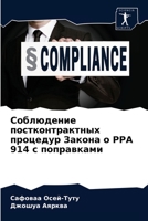 Соблюдение постконтрактных процедур Закона о PPA 914 с поправками 6204078372 Book Cover
