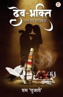 देव भक्ति: आस्था का खेल 9389601401 Book Cover