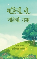 Wadiyo Se Galiyo Tak (Hindi Edition) B0FQN2YD7B Book Cover