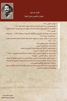 باختمي: عراقة الماضي وأصالة الحاض 1387723227 Book Cover